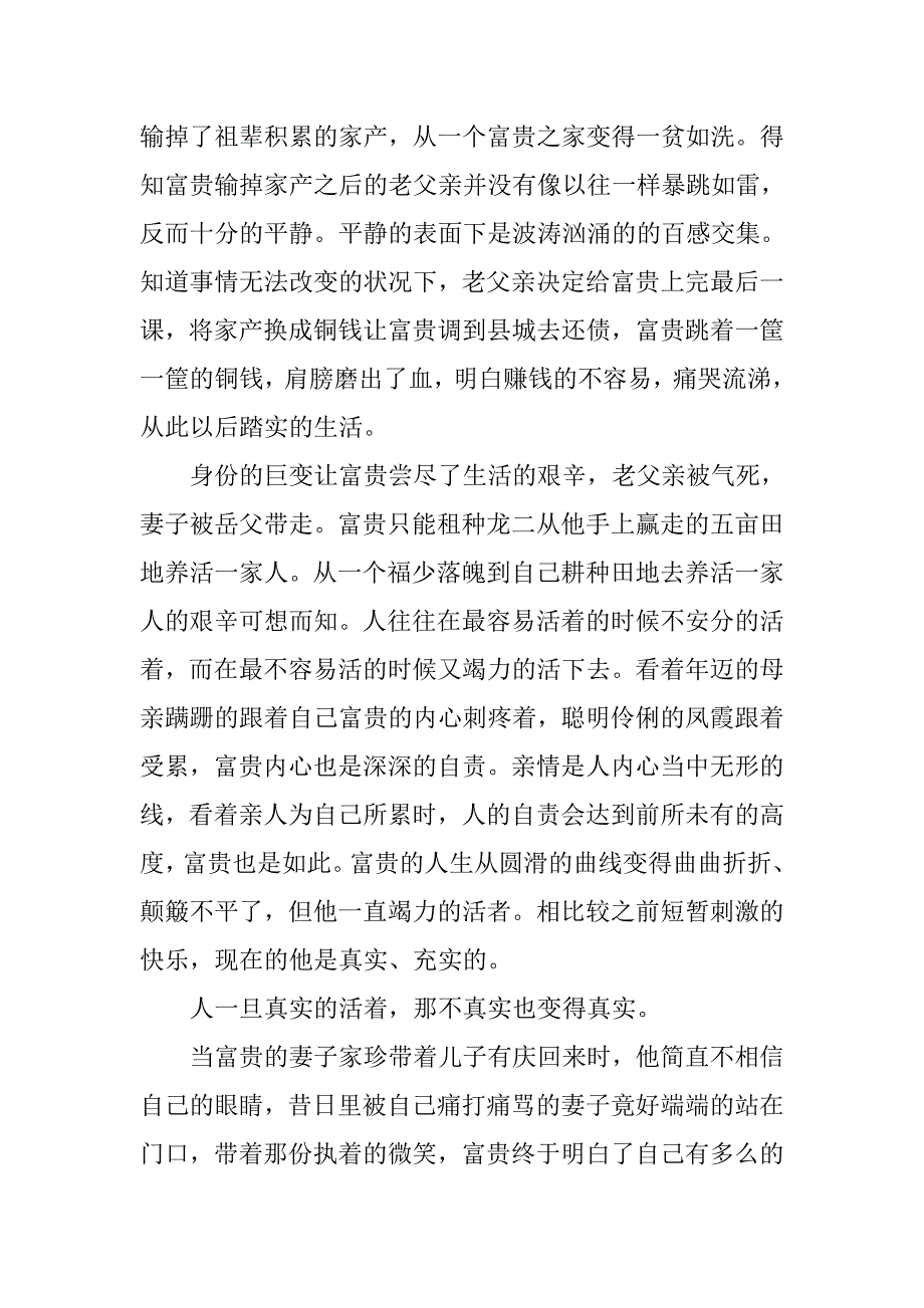 读《活着》有感20xx字范文_第2页