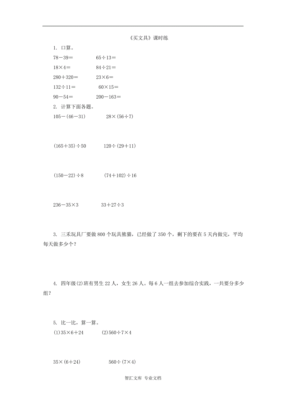 2016年4.1买文具练习题及答案_第1页