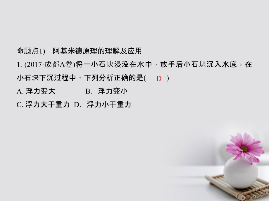 四川省2018年中考物理复习第11讲浮力课件_第3页