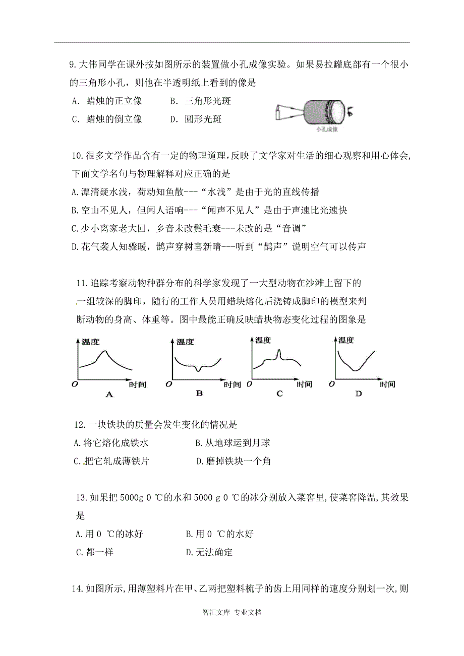 鄂托克旗第一学期八年级物理期末试卷及答案_第3页