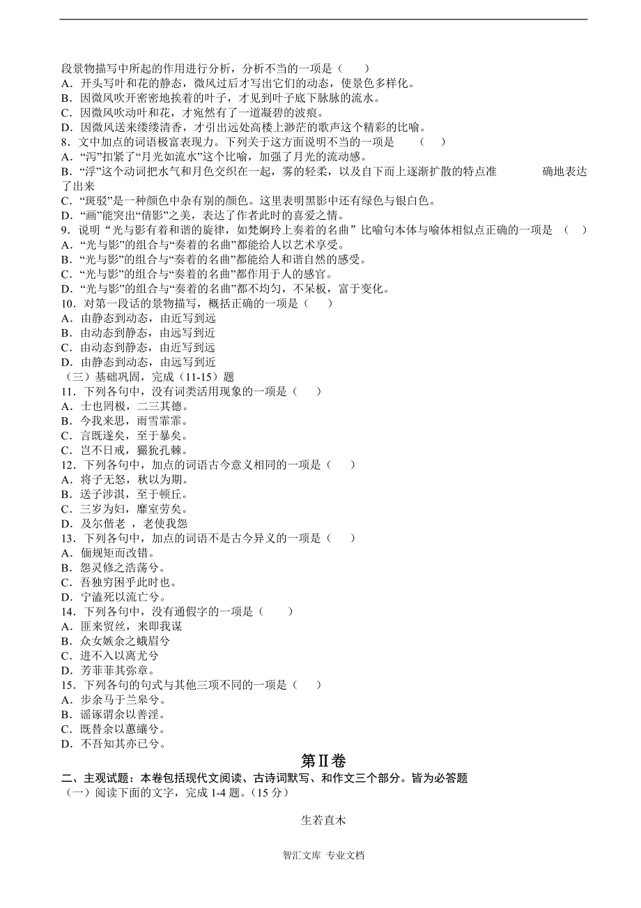 2016-2017年第一学期高一GAC语文期末试卷及答案_第2页