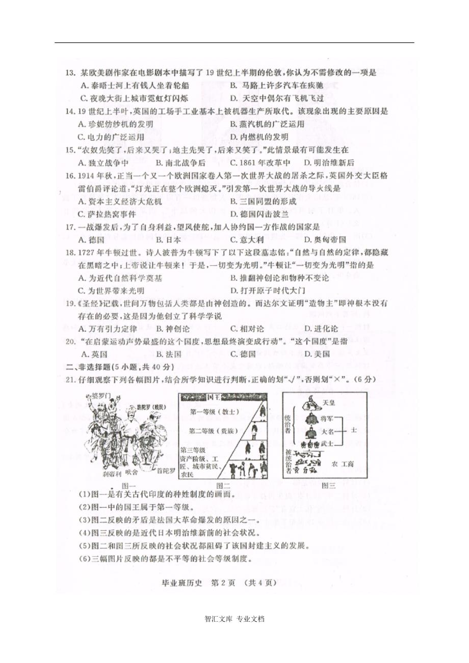 长春市开发区2017届九年级历史期中试题及答案_第2页