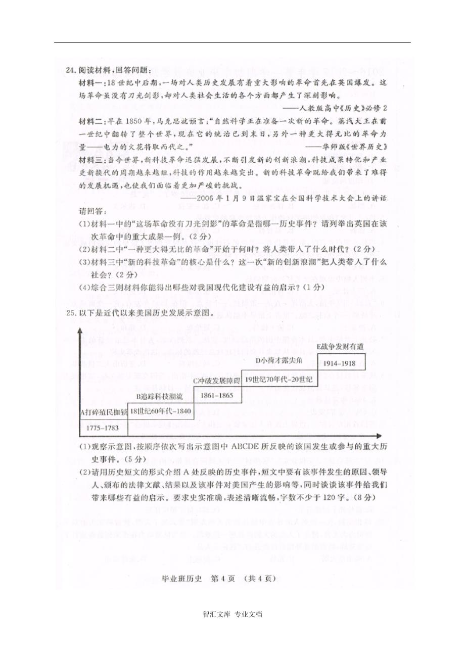 长春市开发区2017届九年级历史期中试题及答案_第4页