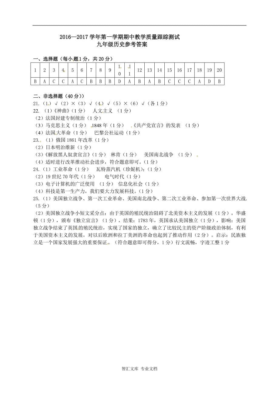 长春市开发区2017届九年级历史期中试题及答案_第5页