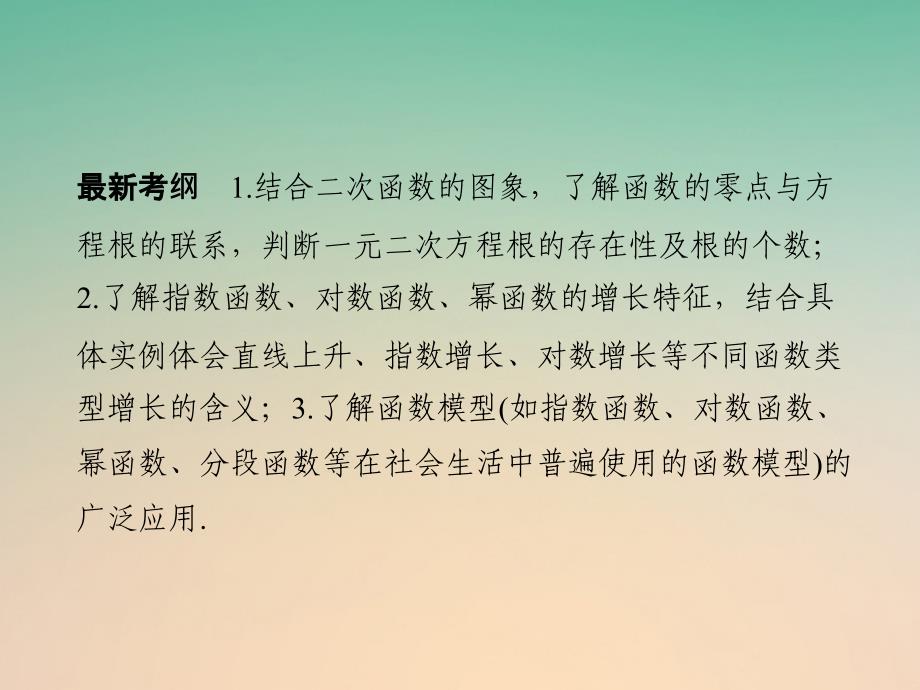 2018版高考数学大一轮复习第二章函数概念与基本初等函数i第8讲函数与方程、函数的应用课件(理科)新人教版_第2页