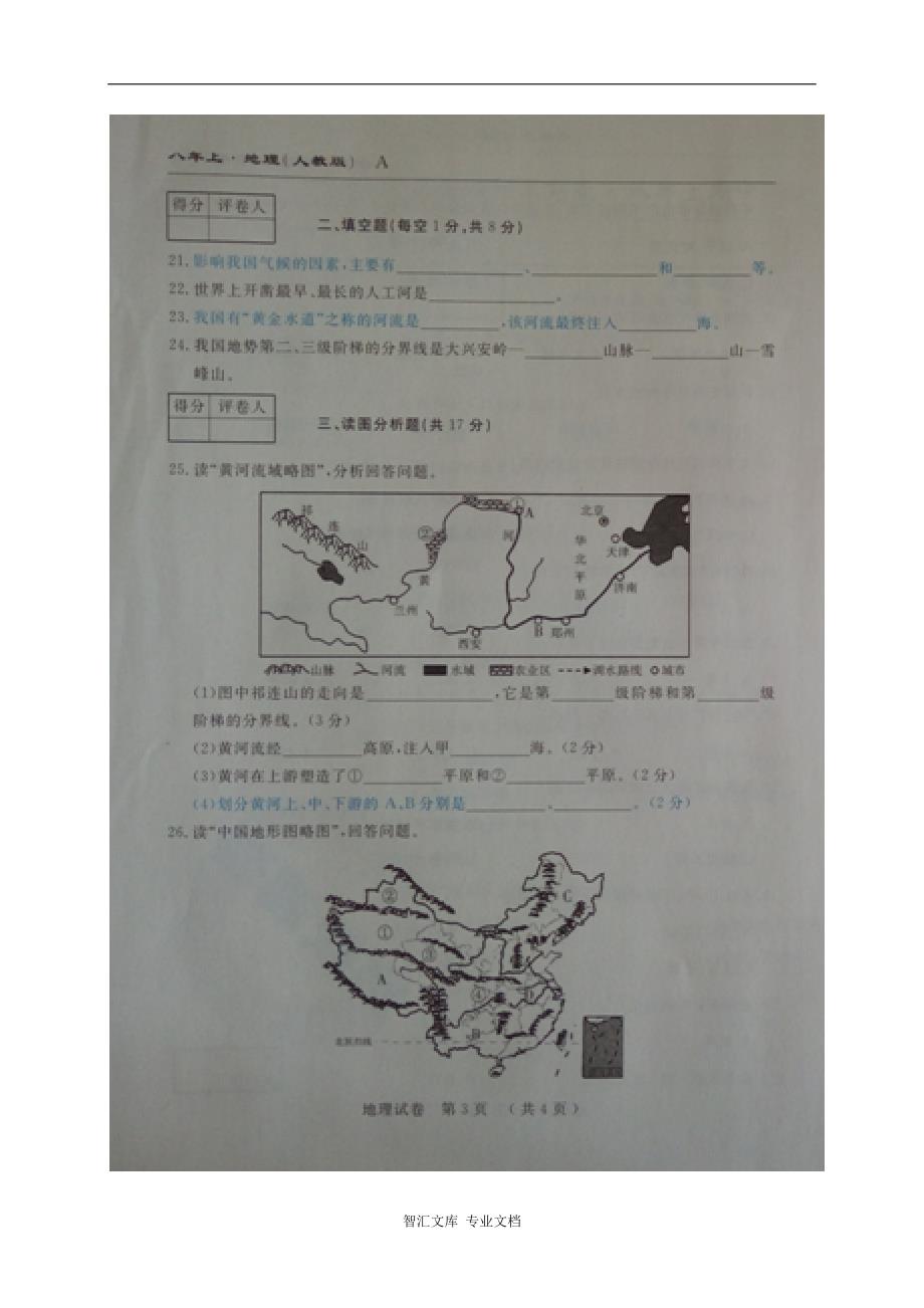 省命题吉林省名校调研2016-2017年八年级上地理期中测试题及答案_第3页