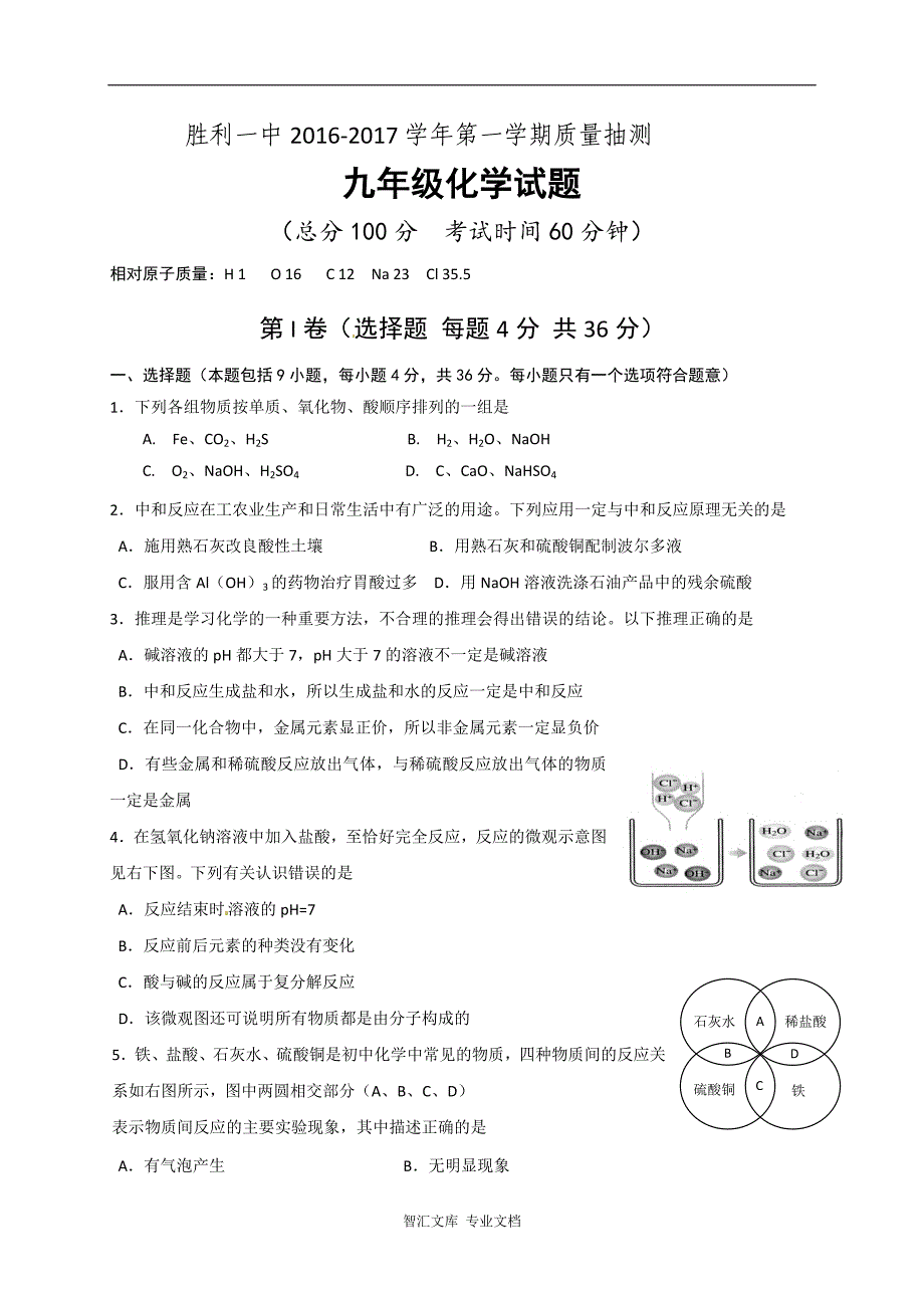 第一学期九年级化学期末试题及答案_第1页