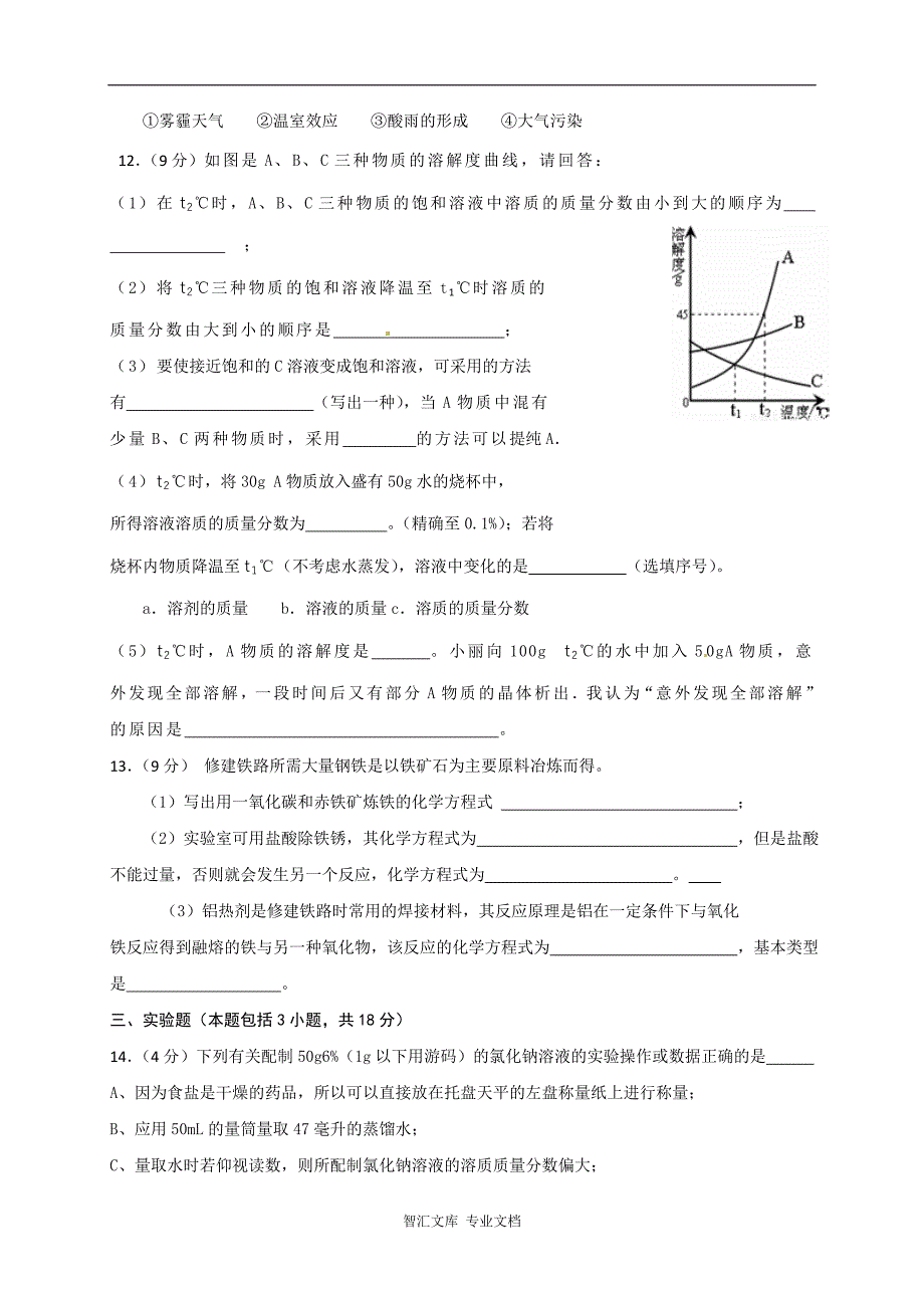 第一学期九年级化学期末试题及答案_第4页