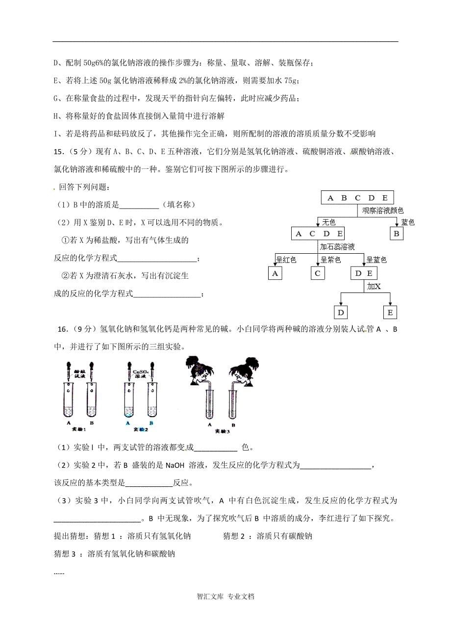 第一学期九年级化学期末试题及答案_第5页