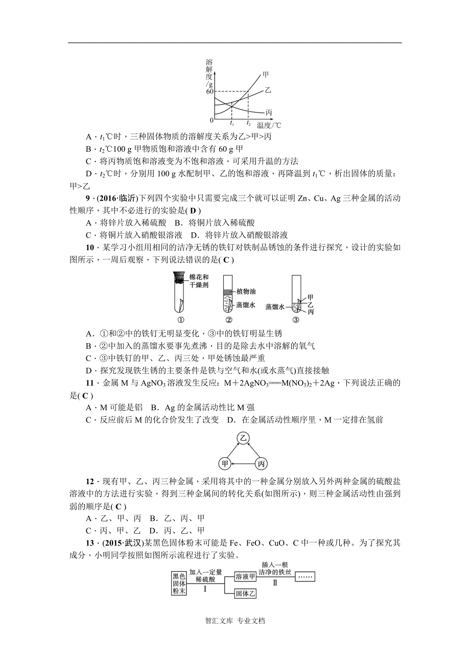 中考化学单元复习题_1_第2页