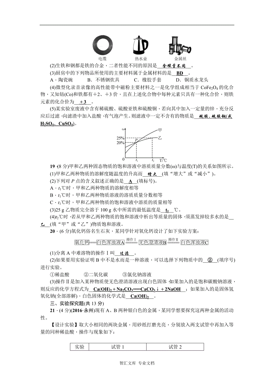 中考化学单元复习题_1_第4页