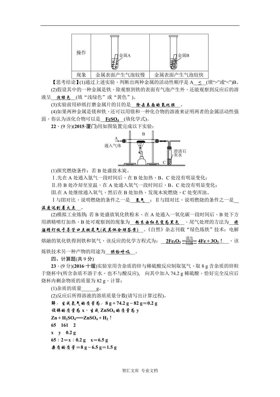 中考化学单元复习题_1_第5页