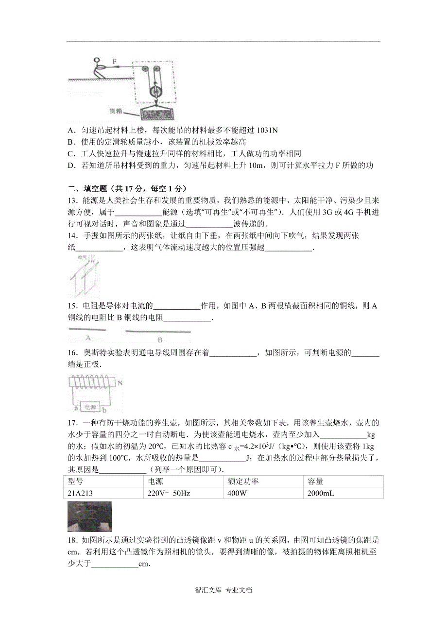 2016年北海市中考物理试题及答案解析版_第3页