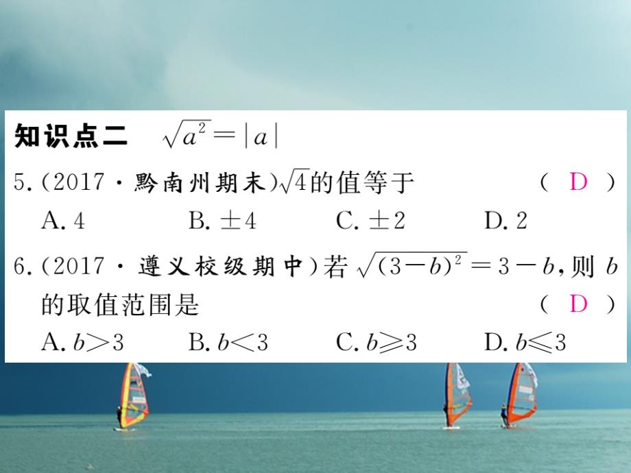 贵州省2019年春八年级数学下册16.1二次根式第2课时二次根式的性质作业课件(新版)新人教版_第4页