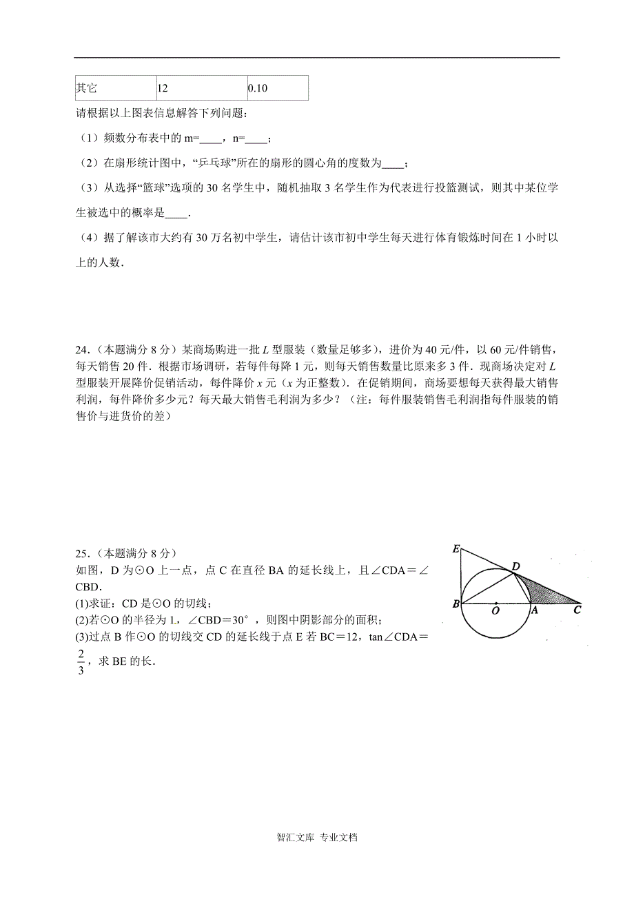 江阴市周庄中学九年级12月月考数学试题_第4页