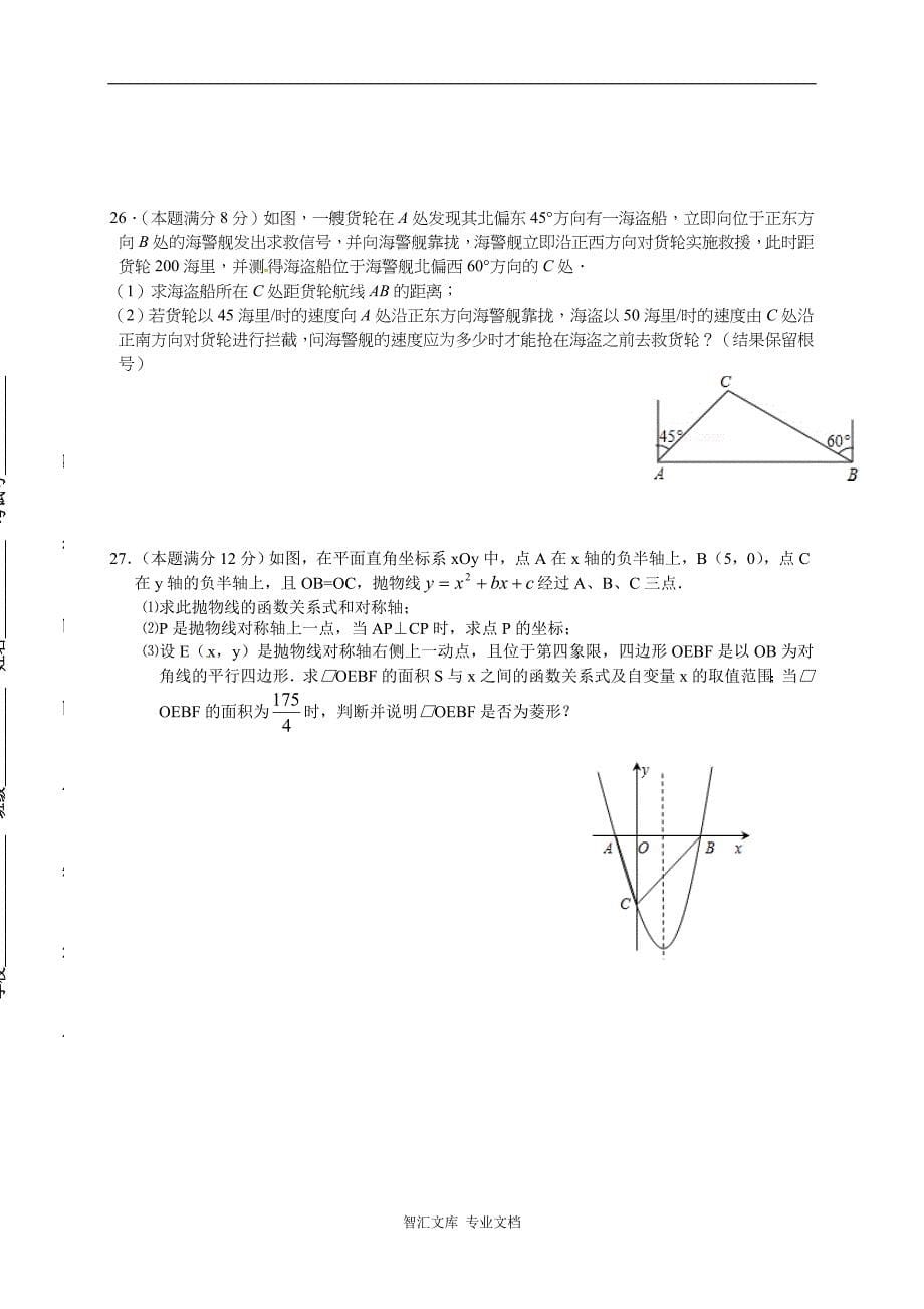 江阴市周庄中学九年级12月月考数学试题_第5页