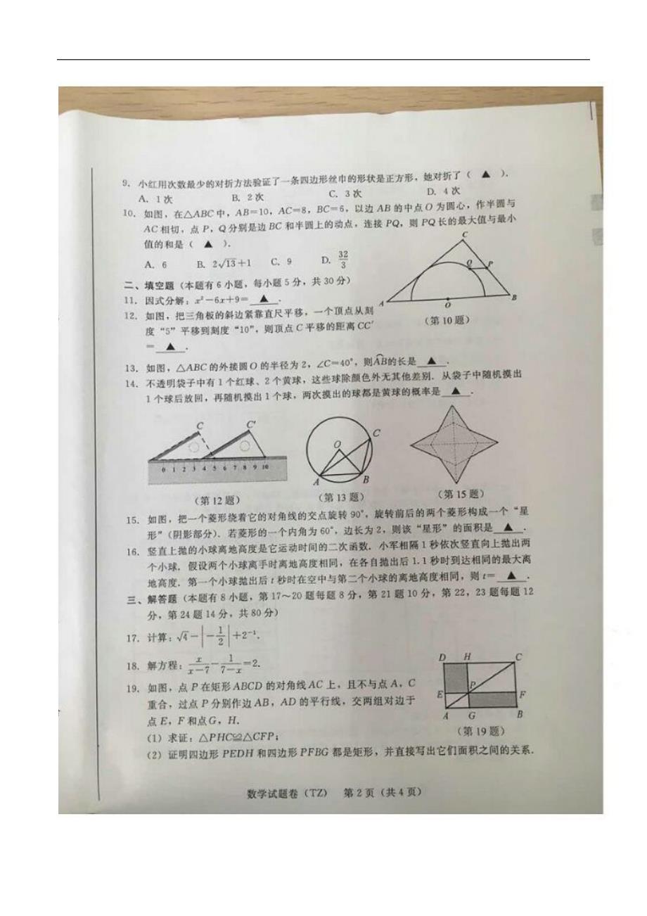 2016年台州市中考数学试题及答案_第2页