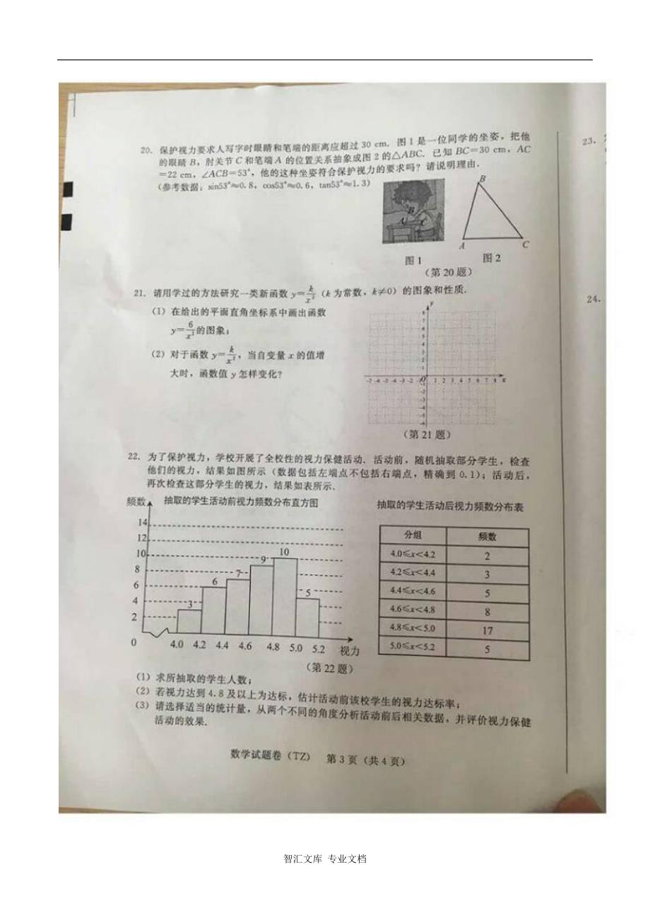 2016年台州市中考数学试题及答案_第3页