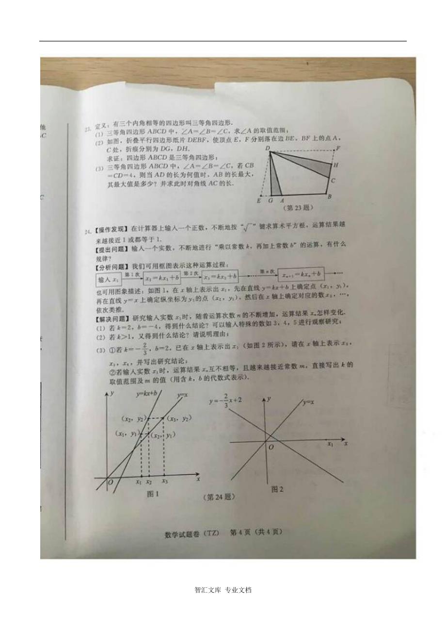 2016年台州市中考数学试题及答案_第4页