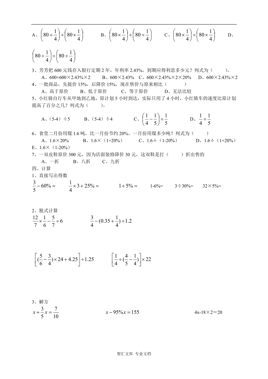 2015.3苏教版六年级下册数学第一单元检测题_第2页