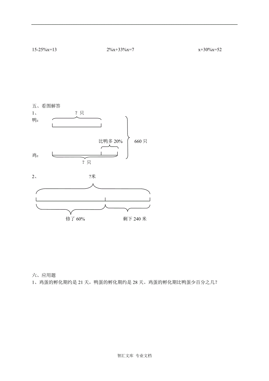 2015.3苏教版六年级下册数学第一单元检测题_第3页