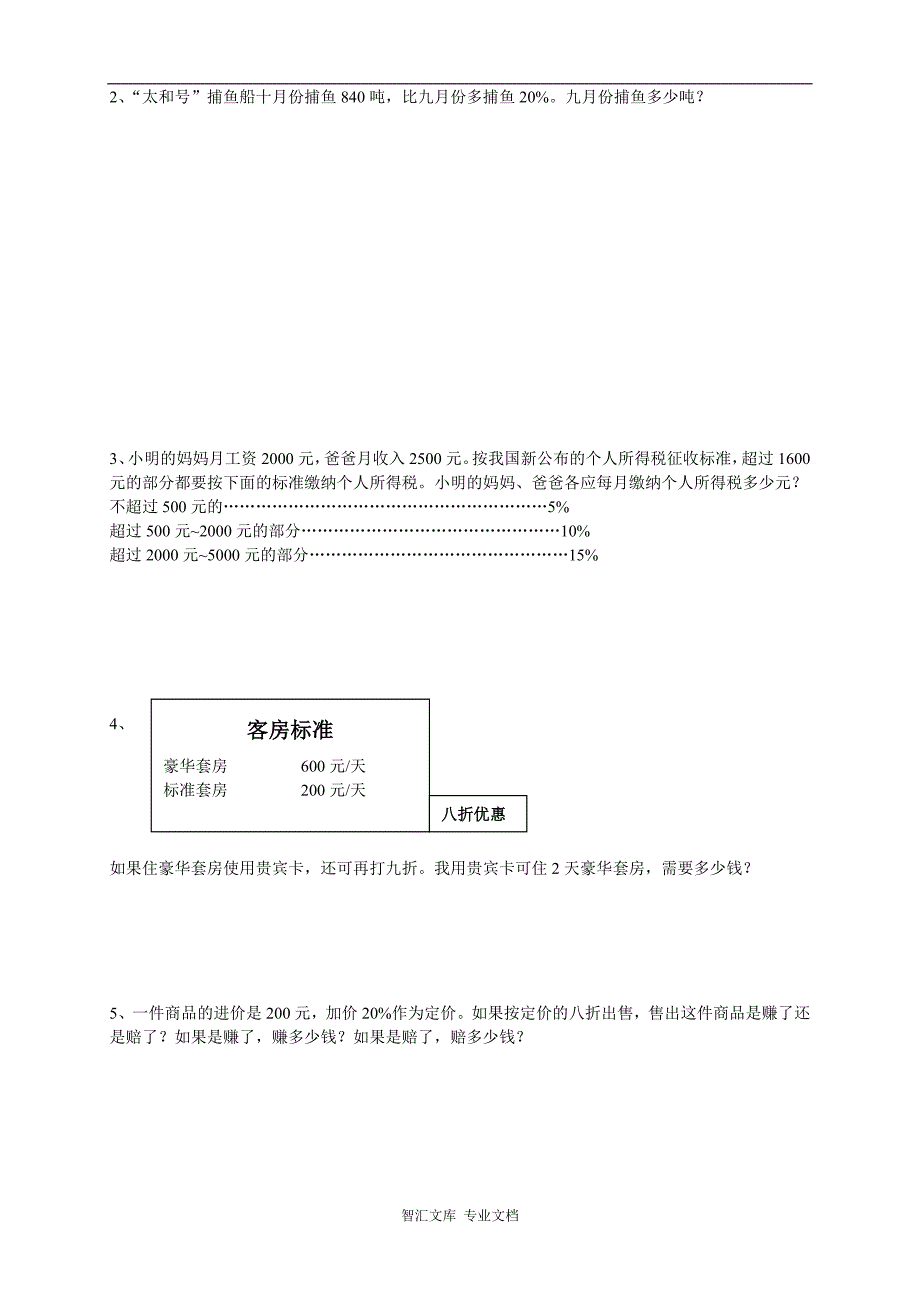 2015.3苏教版六年级下册数学第一单元检测题_第4页