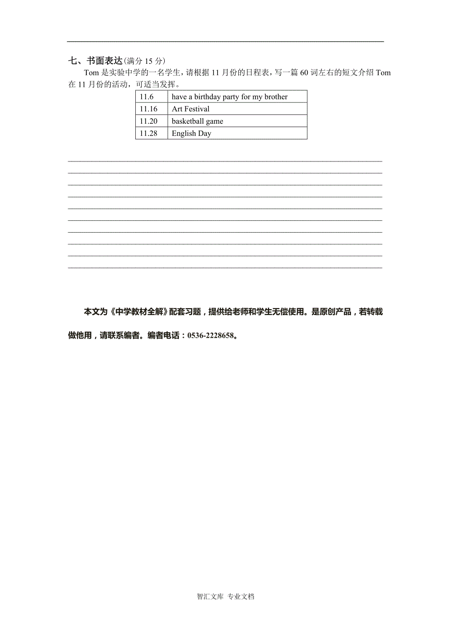 教材全解2016年七年级英语上册UNIT 8检测题及答案含听力mp3_第4页