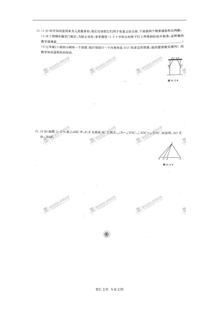 2016年人教版八年级数学上册单元达标卷有答案22套_2_第3页