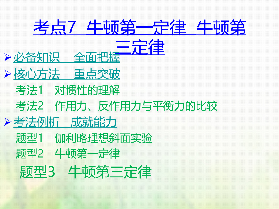 a版2019版高考物理一轮复习考点考法第3章牛顿运动定律课件新人教版_第2页