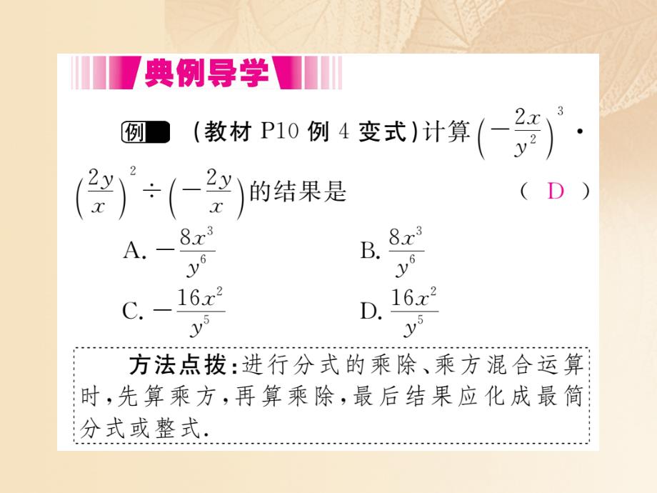 通用2018-2019学年八年级数学上册1.2分式的乘法与除法第2课时分式的乘方作业课件2新版湘教版_第3页