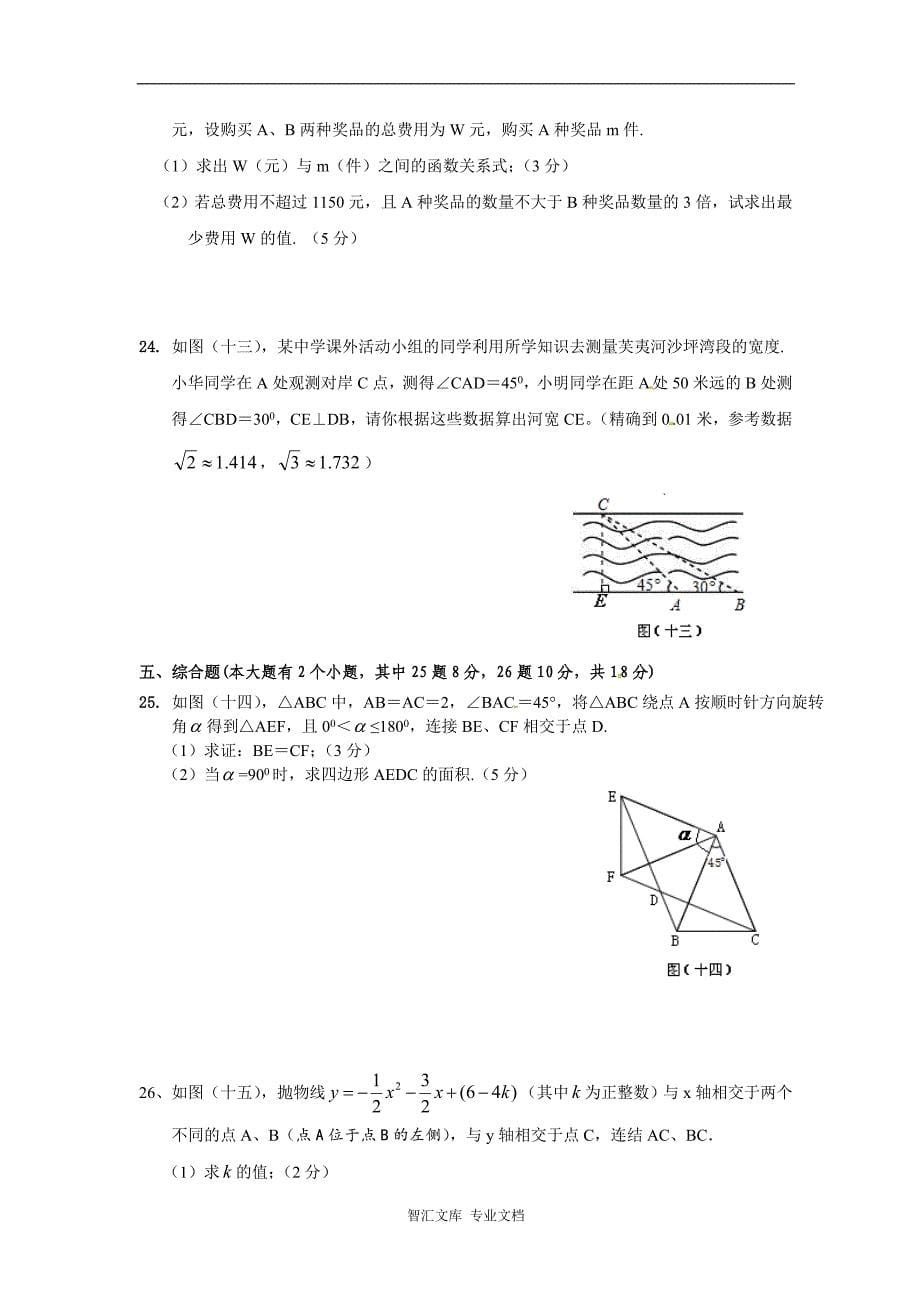 邵阳县2016年中考二模数学试卷及答案_第5页