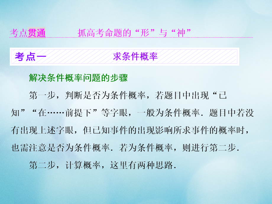 2018高考数学大一轮复习第十一章计数原理、概率、随机变量及其分布列第六节二项分布与正态分布课件理_第4页