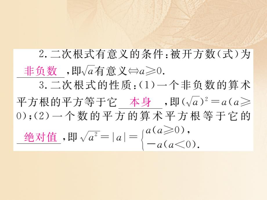 通用2018-2019学年八年级数学上册5.1二次根式第1课时二次根式的概念及性质作业课件1新版湘教版_第3页