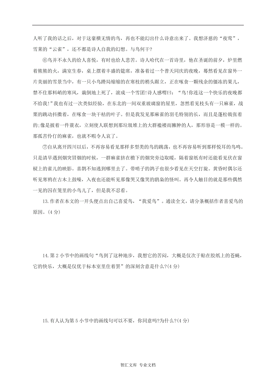 武威市凉州区2016-2017年第一学期七年级语文期末试卷及答案_第4页