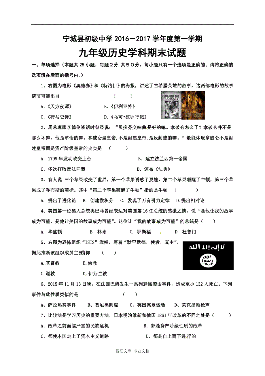 赤峰市宁城县2016-2017年九年级上学期历史期末试卷有答案_第1页