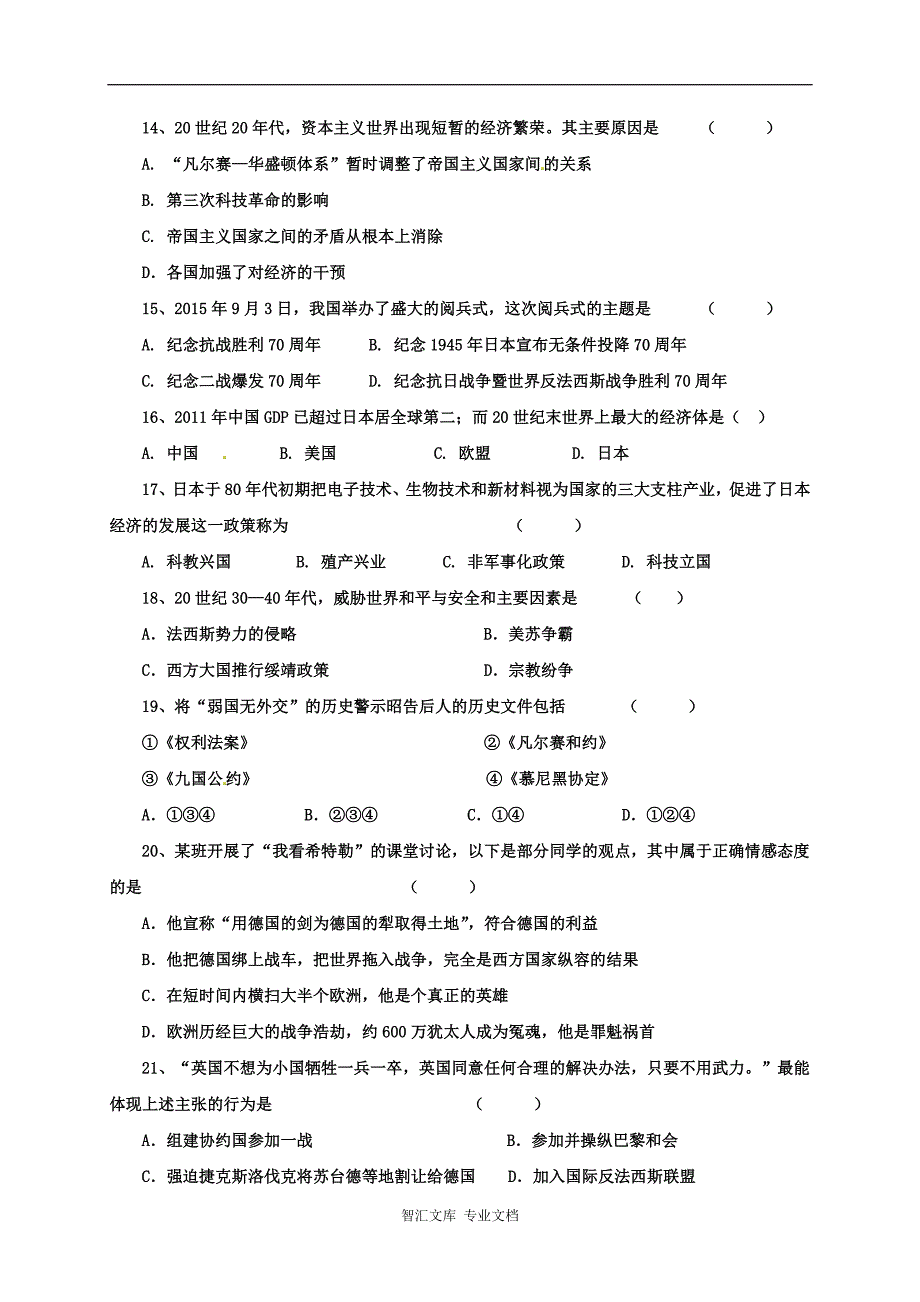 赤峰市宁城县2016-2017年九年级上学期历史期末试卷有答案_第3页