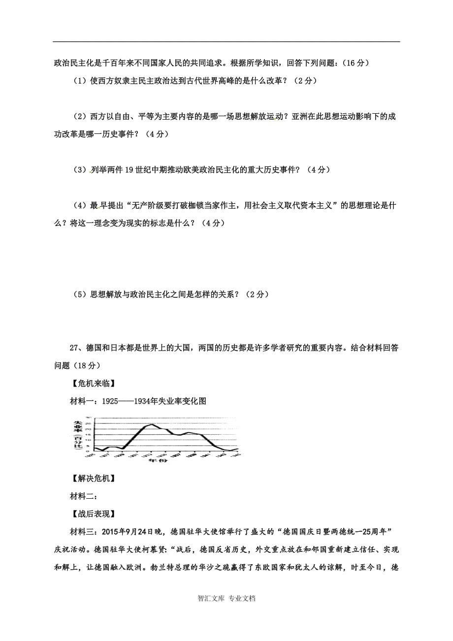 赤峰市宁城县2016-2017年九年级上学期历史期末试卷有答案_第5页