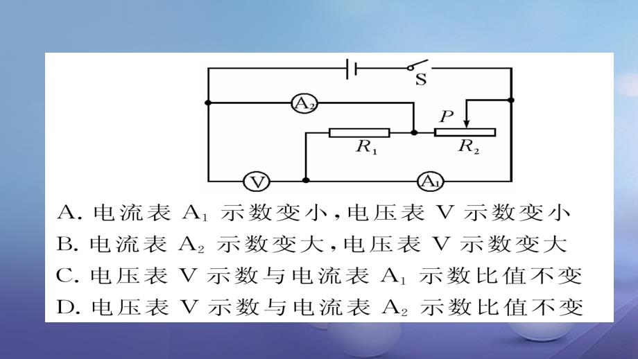 毕节专版2018-2019学年九年级物理全册小专题五动态电路巧分析作业课件(新版)新人教版_第3页