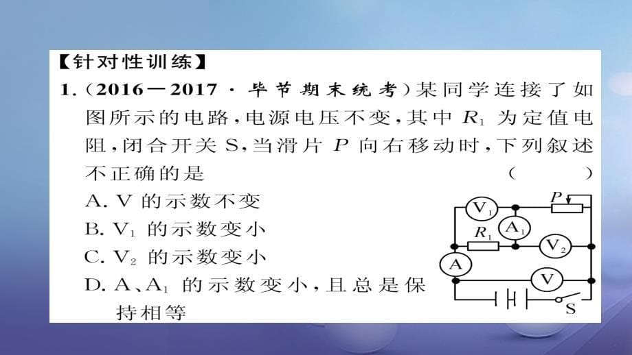 毕节专版2018-2019学年九年级物理全册小专题五动态电路巧分析作业课件(新版)新人教版_第5页