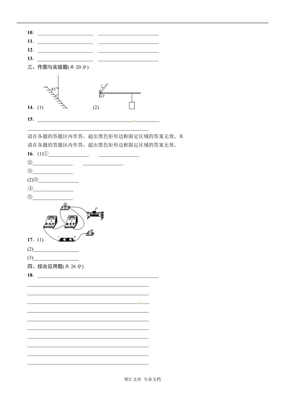 遵义2017中考物理模拟试卷及答案 （9份）_3_第2页