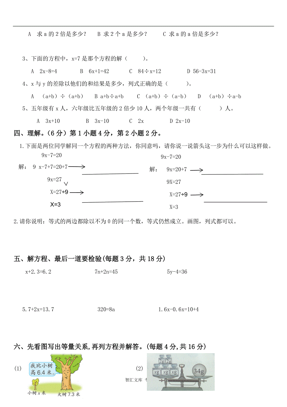 成都高新区小学数学四年级下第五单元检测题_第2页