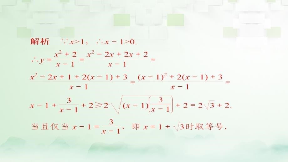 2018版高考数学一轮总复习第6章不等式、推理与证明6.4基本不等式模拟演练课件理_第5页
