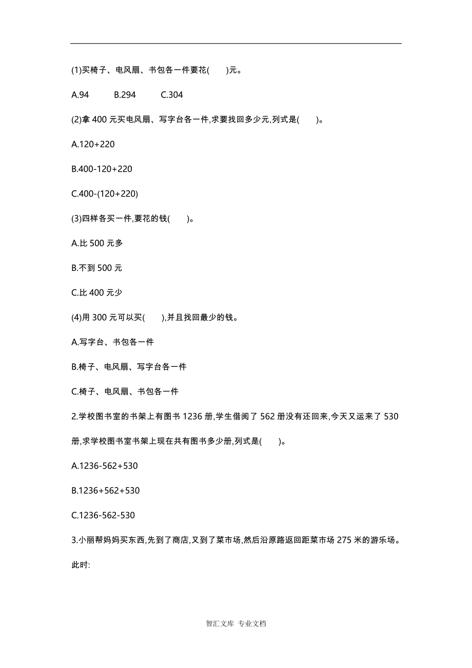 2016年北师大版三年级数学上册第三单元测试卷及答案_第2页