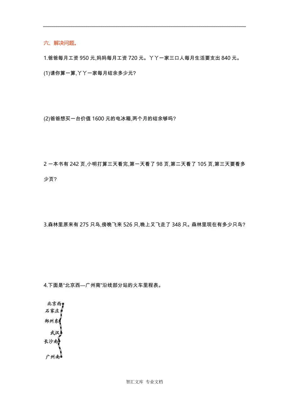 2016年北师大版三年级数学上册第三单元测试卷及答案_第4页