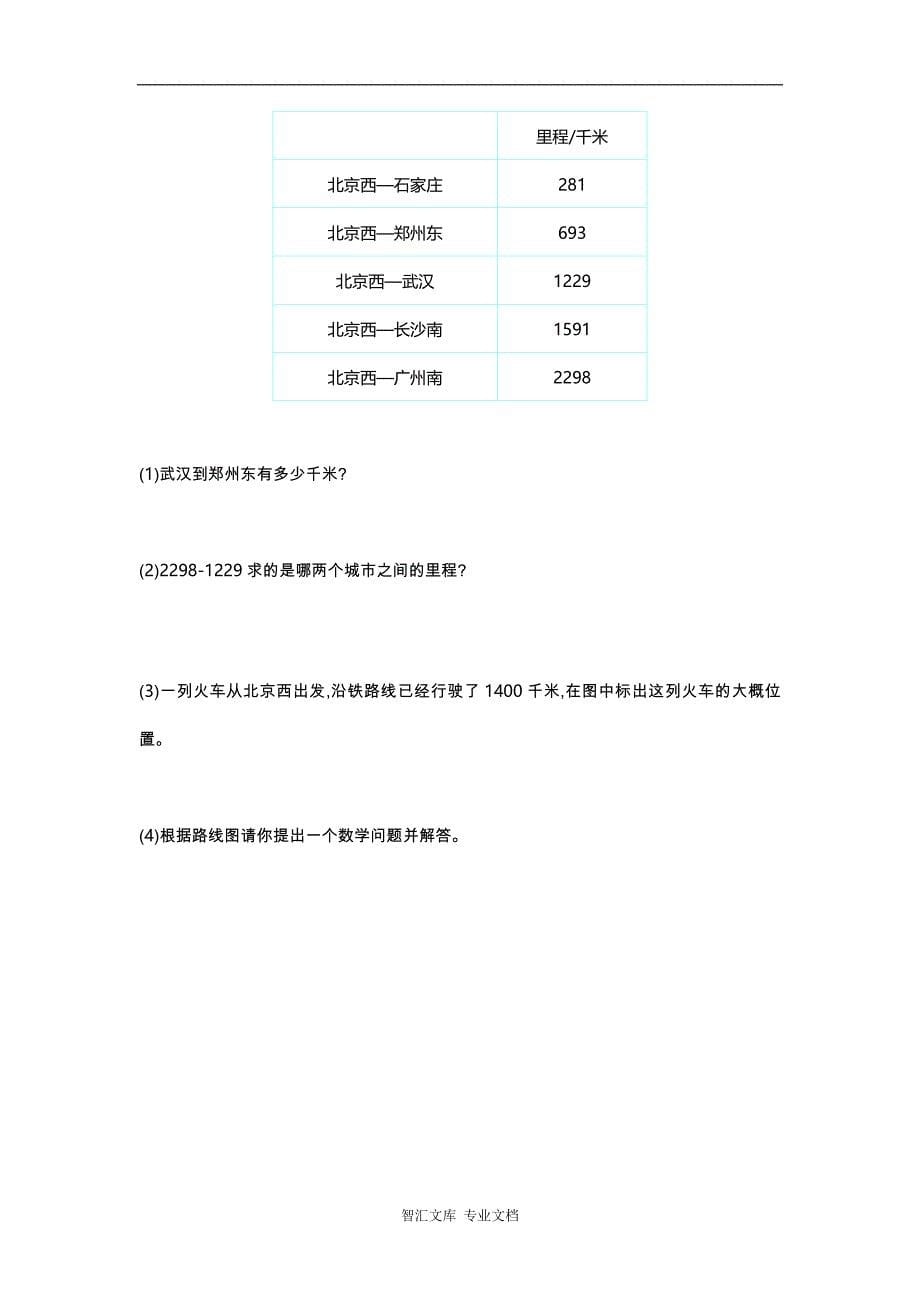 2016年北师大版三年级数学上册第三单元测试卷及答案_第5页