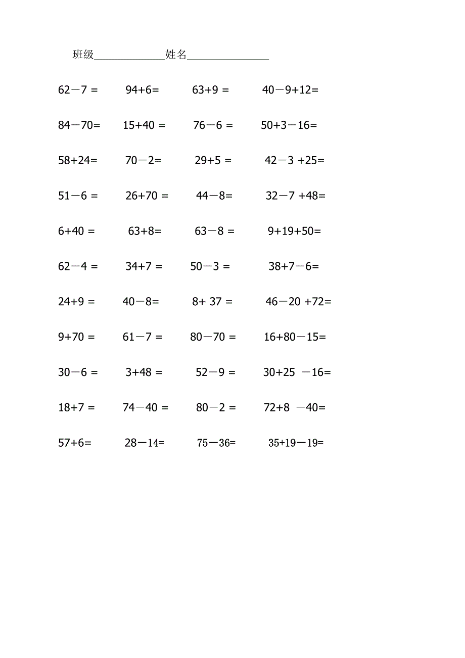 二年级上册数学口算测试 (1)_第2页