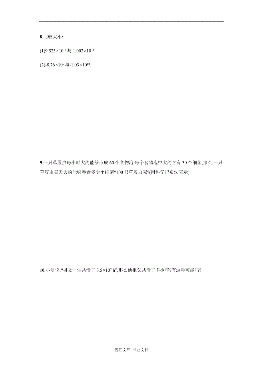 2016年人教版七年级数学上册第一章有理数课时练习题及答案_13_第2页