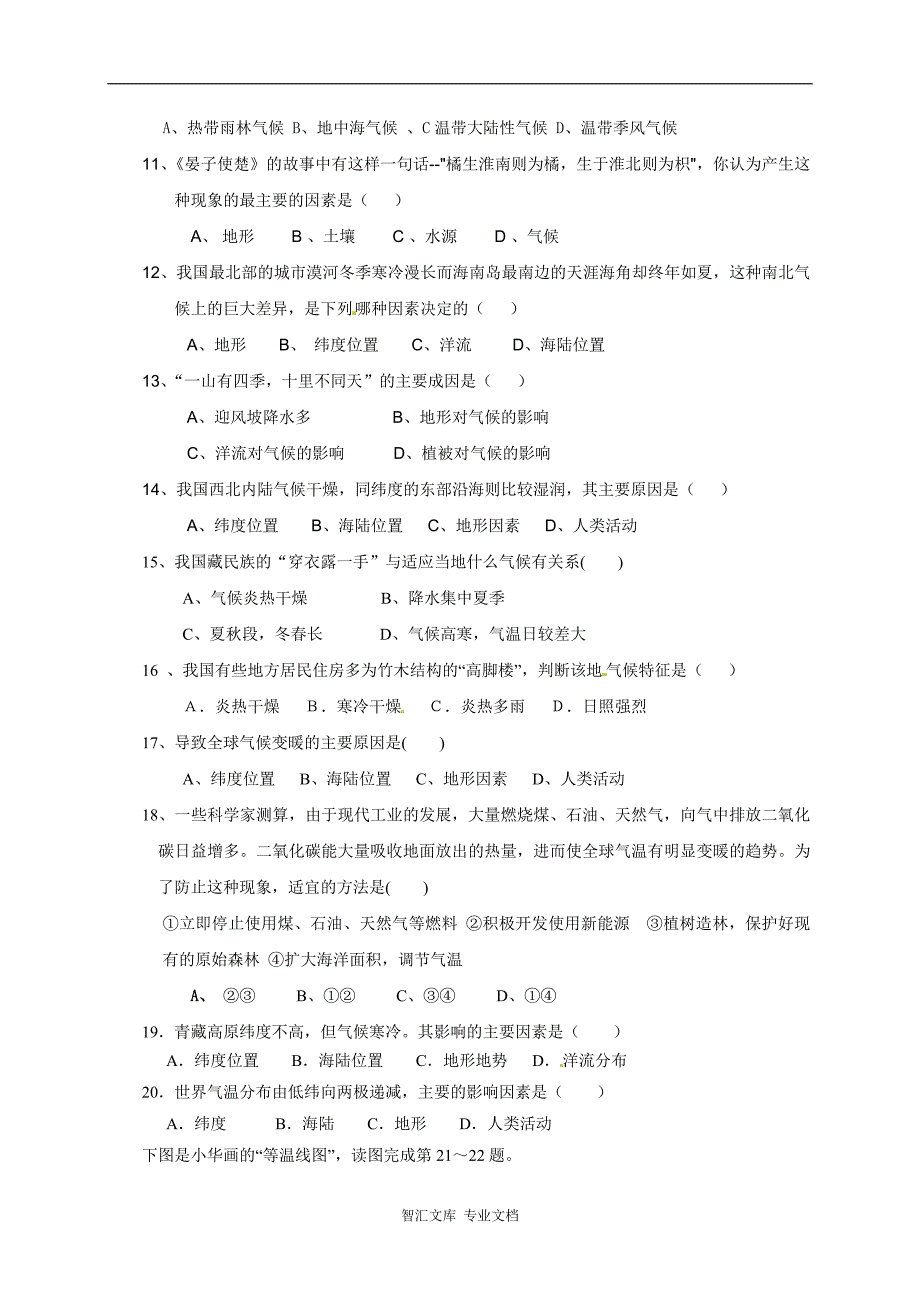 德惠三中七年级地理11月月考试题及答案_第2页