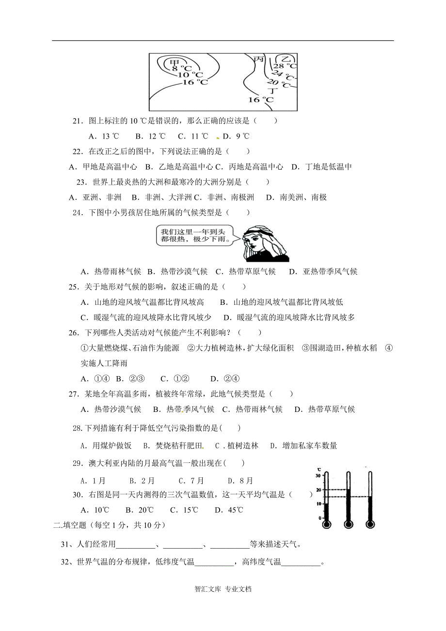 德惠三中七年级地理11月月考试题及答案_第3页