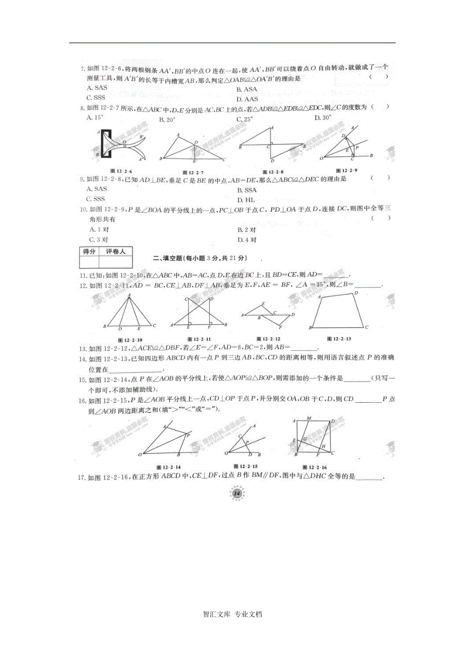 2016年人教版八年级数学上册单元达标卷有答案22套_4_第2页